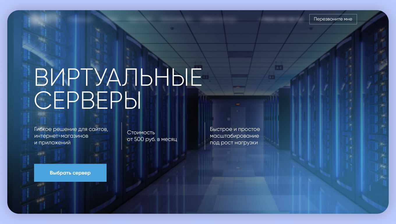 Как продать сервер айтишнику, презирающему рекламу? Дата-центр зашёл нестандартно и  привлек 605 заявок - 5
